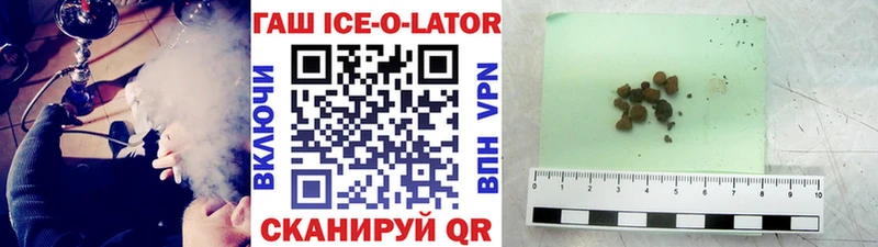 ГАШИШ Ice-O-Lator  что такое наркотик  Козловка 